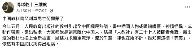 馮睎乾十三維度 FB