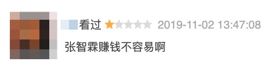 內地網民評一星