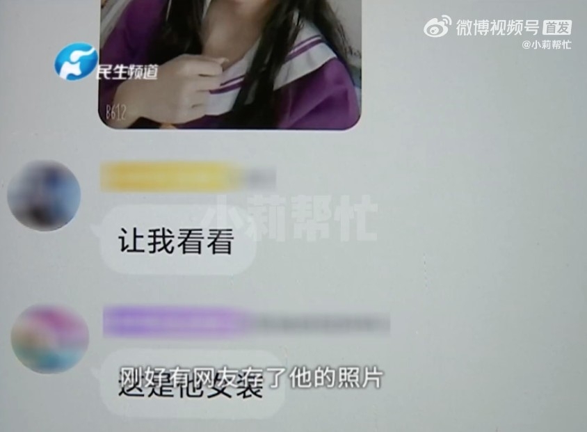 有一次小鄔同朋友傾偈時提起女友,朋友卻指出小鄔女友係男扮女裝