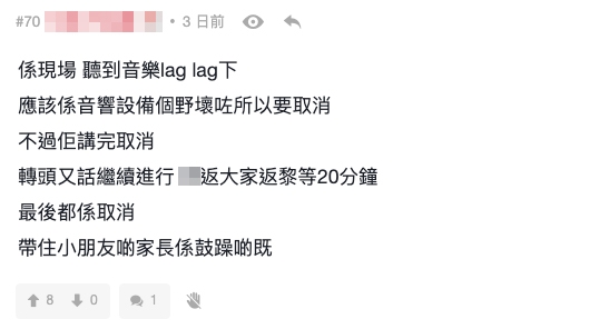 部份當日喺現場嘅遊客猜測同音響問題有關?!