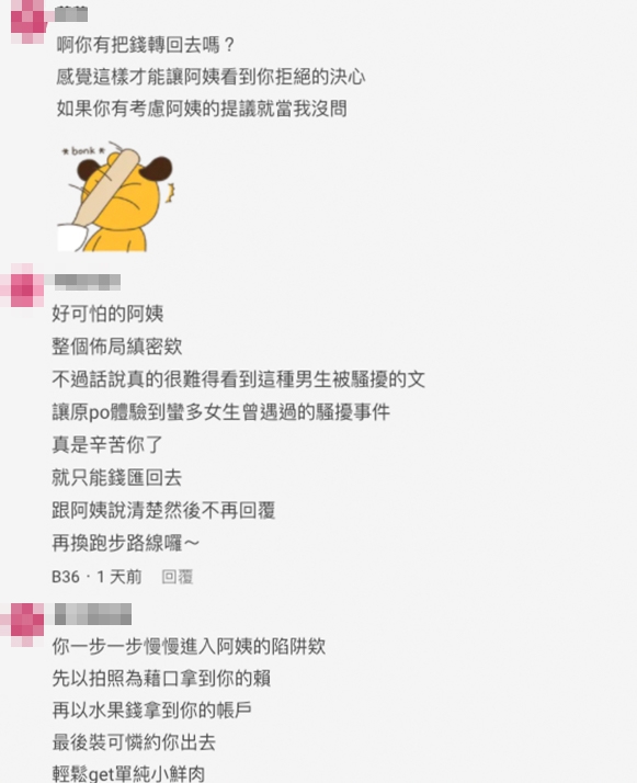 部份網民就提議樓主要同王阿姨講清楚!