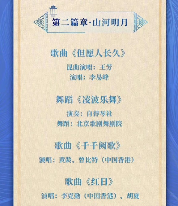 李易峰因桃色交易事件而遭央視從中秋晚會的演出陣容除名！