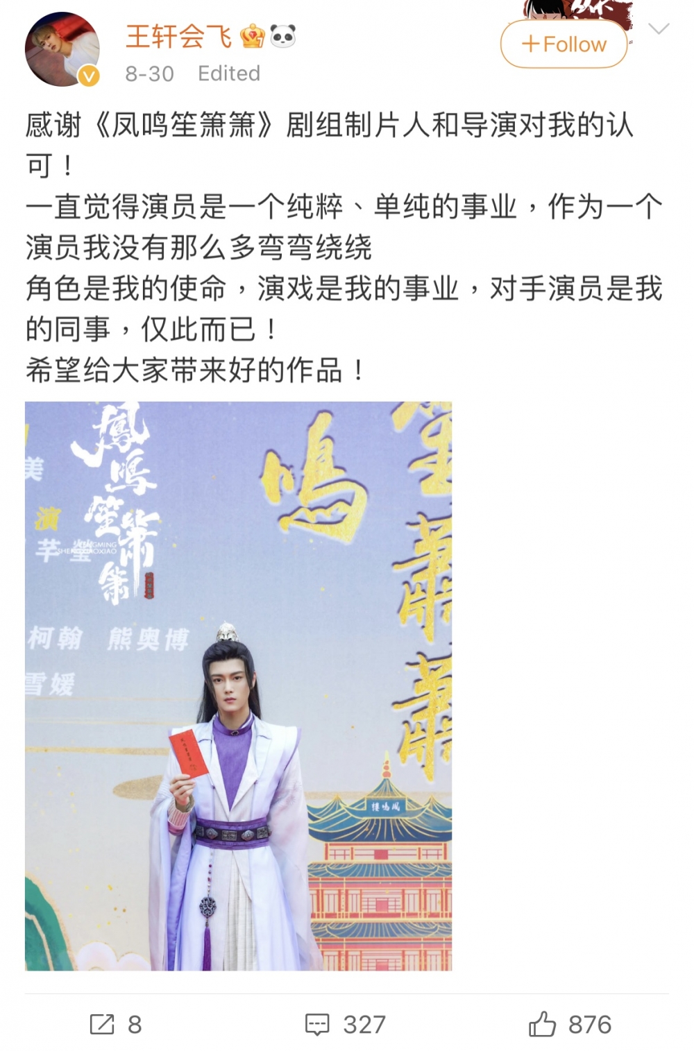 之後,男主角王軒只係喺微博上載獨照宣傳電視劇