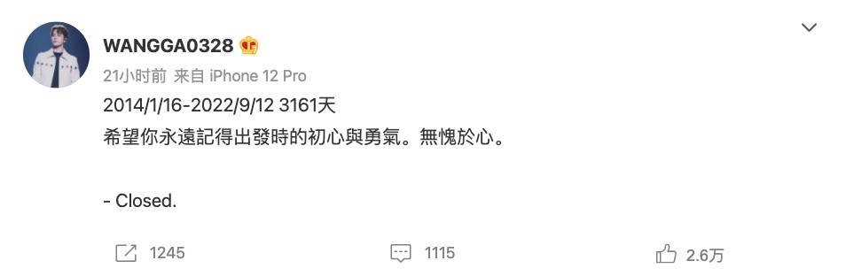喺李易峰事件爆出後不久,從王嘉爾出道就陪伴至今嘅粉絲站「WANGGA0328」突然於微博發文宣佈關站