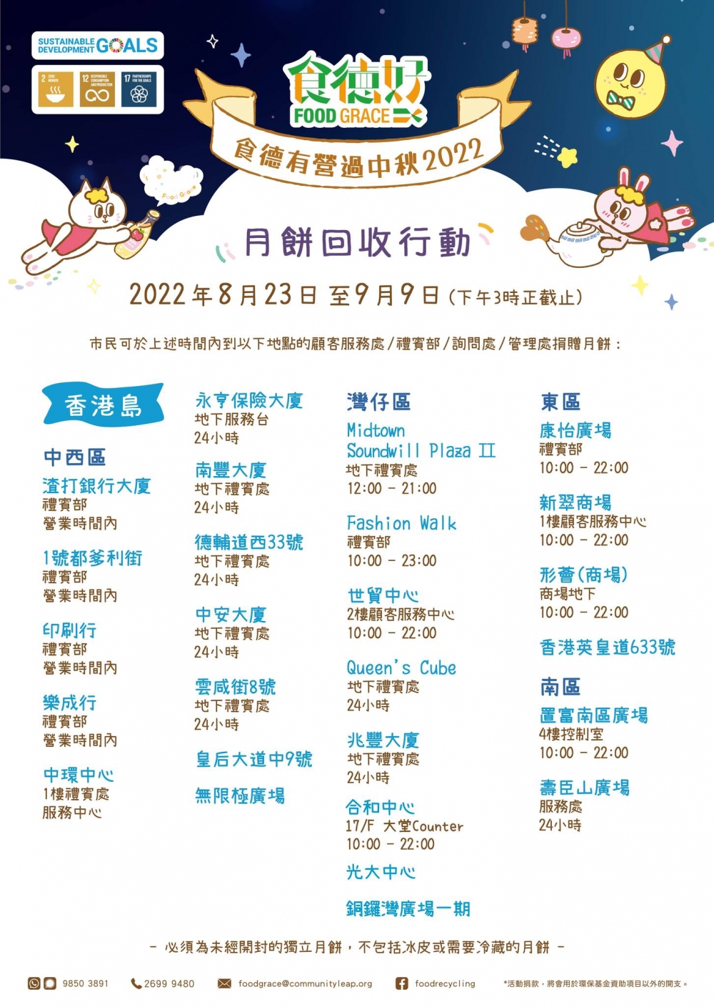 食德好在香港島設立的公眾回收點~