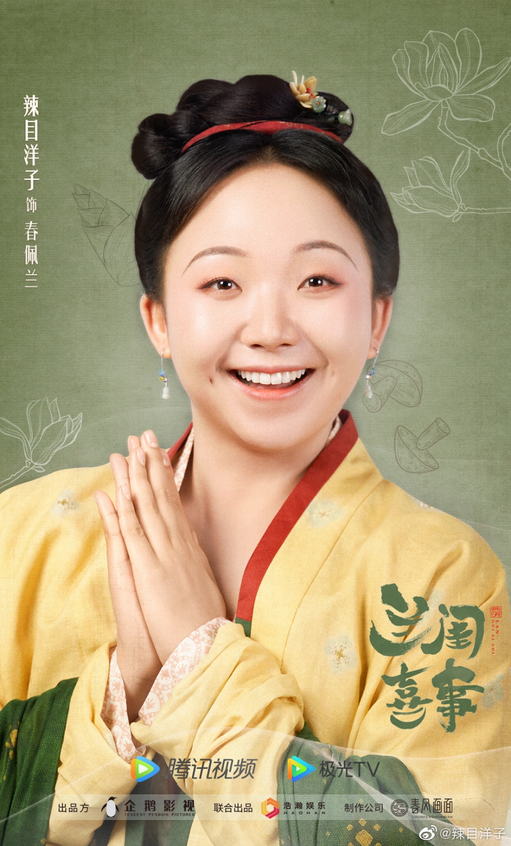 內地女星「辣目洋子」喺網上拍短片走紅後正式踏足影視圈,拍過唔少喜劇。