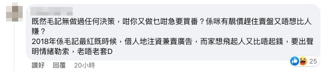 大渣哥茶記 Facebook 截圖