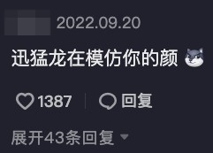有網民認為迅猛龍特蕾莎只係一個網紅，同貴為天王嫂嘅方媛難以相提並論