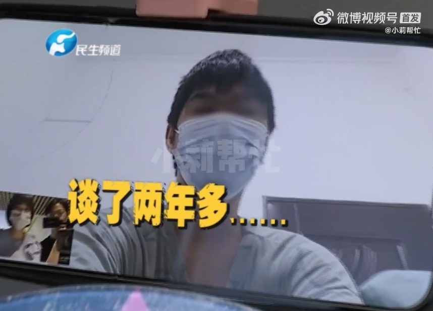 內地一位男生小鄔喺網上結識咗一個女生,兩人交往2年一直無見過面