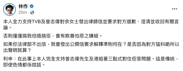 林作今日(21日)就發文支持TVB嘅聲明,認同港姐泳裝環節非常合理
