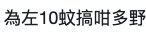 連登留言