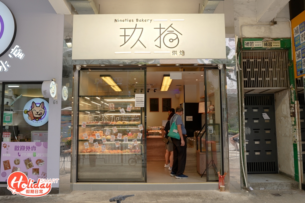 麵包和Bagel控留意，人氣麵包烘焙網店最近搖身一變成實體店！