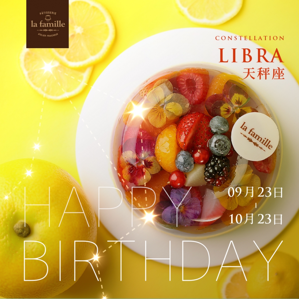 La Famille每個月都會在官方專頁公布下個月的「生日之星」，當日生日的幸運兒將會有機會免費換取戚風蛋糕一件，10月幸運兒壽星尚待公布，記得留意官方最新消息！