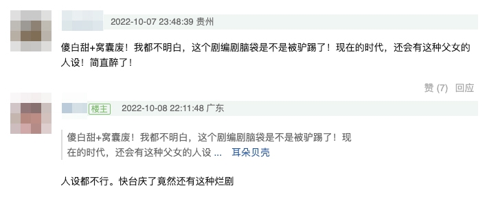 內地網民似乎都唔係好接受到呢類型嘅劇情？！