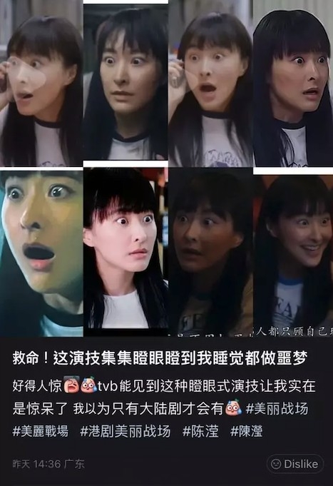 有內地網民就將陳瀅喺劇中「瞪大眼睛」嘅場面，集合整成一張圖！