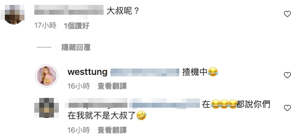 有網民詢問「大叔」，而西童同「大叔」都有回應佢！