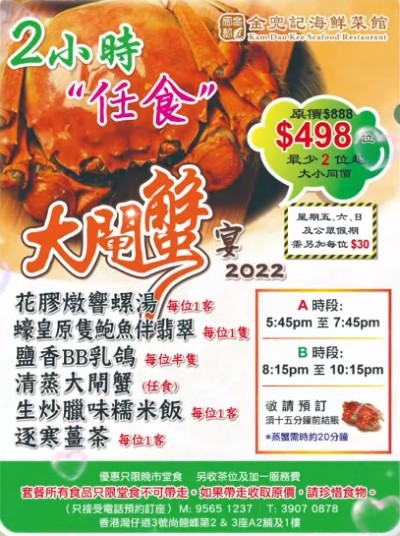 大閘蟹優惠2022推介:2小時任食大閘蟹宴