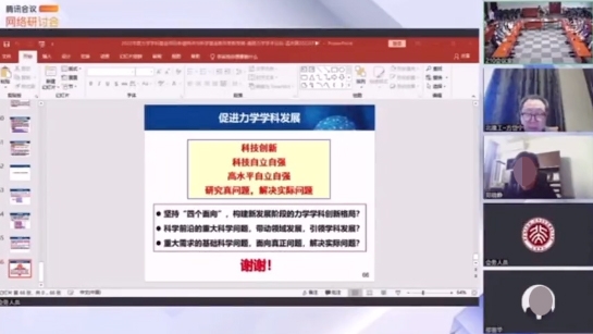 內地大學教授喺開學術研討會時，唔小心「出事」！