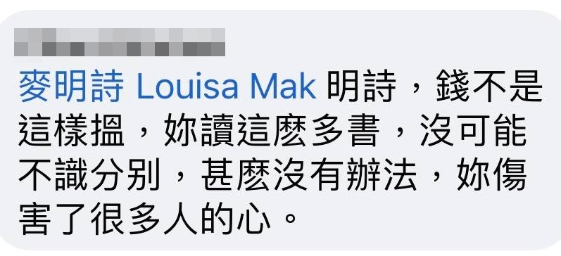 嗰位網友之後仲以「人生導師」口吻教育麥明詩，唔少網友都話睇到搲晒頭！