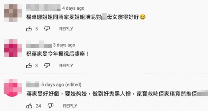 網民都一致大讚蔣家旻好戲！