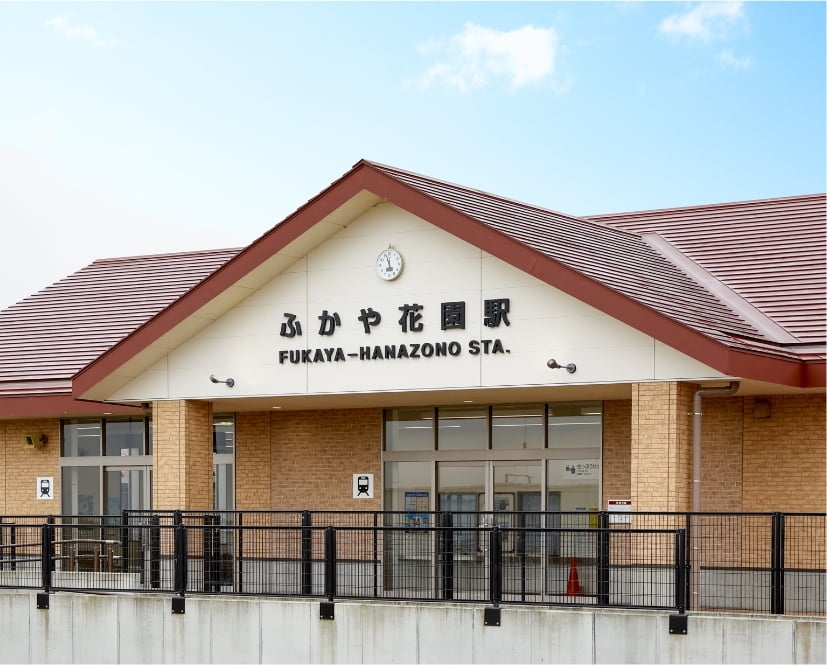 最近嘅電車站係秩父鐵道「ふかや花園駅」，只須步行3分鐘就到