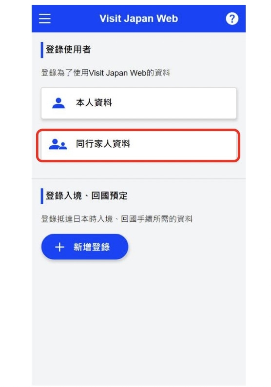 如有小朋友或長者同行,可在同一帳號登記同行家庭成員。