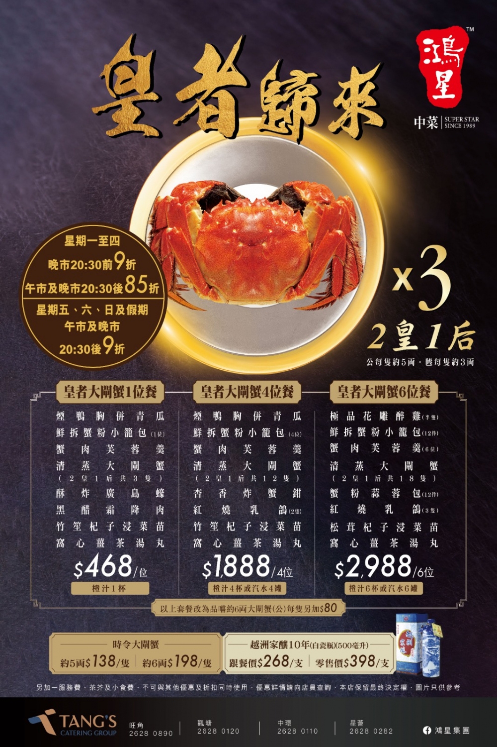 大閘蟹優惠2022推介:皇者大閘蟹套餐