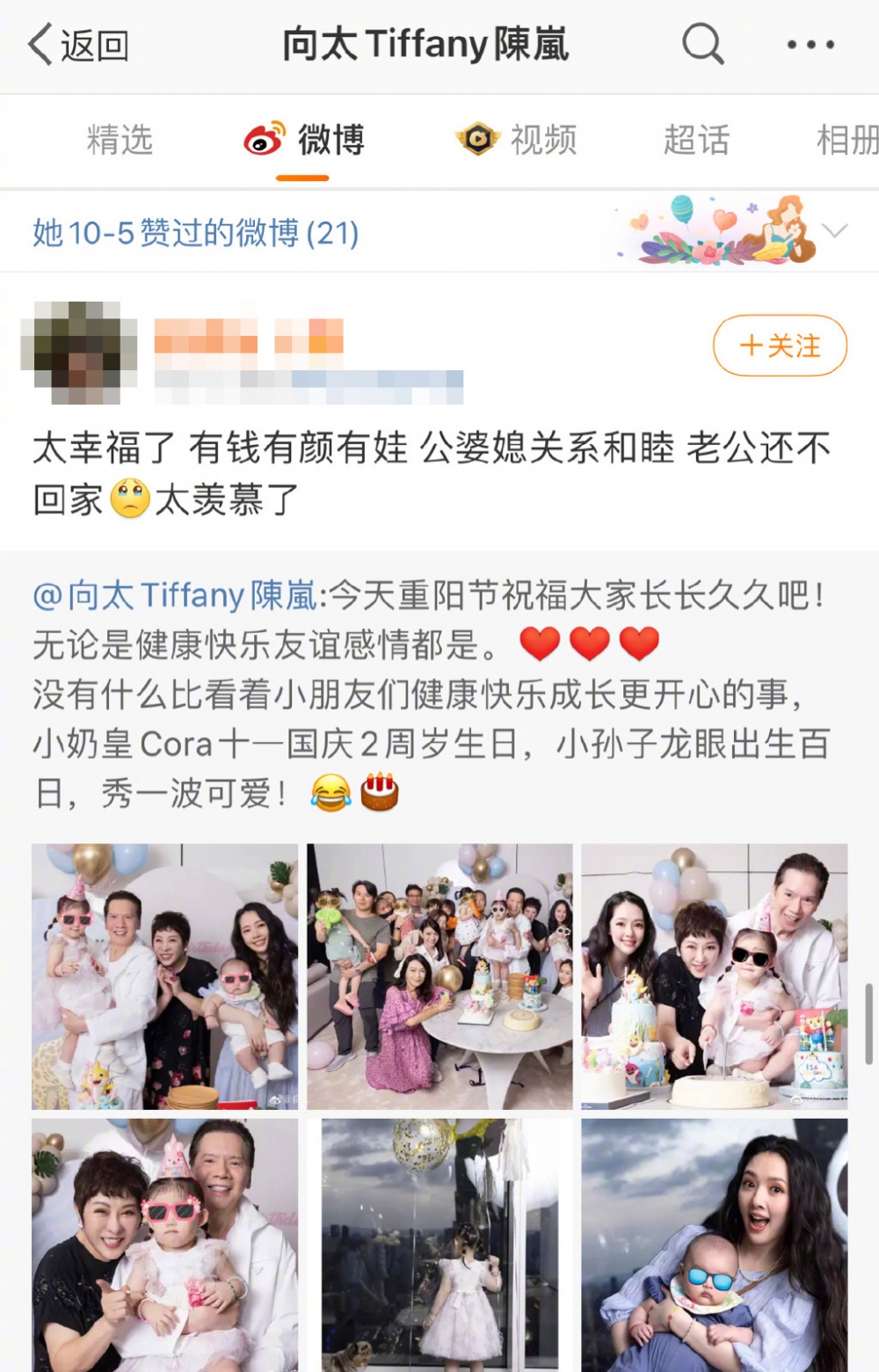 微博類似嘅留言都被向太「讚好」?!