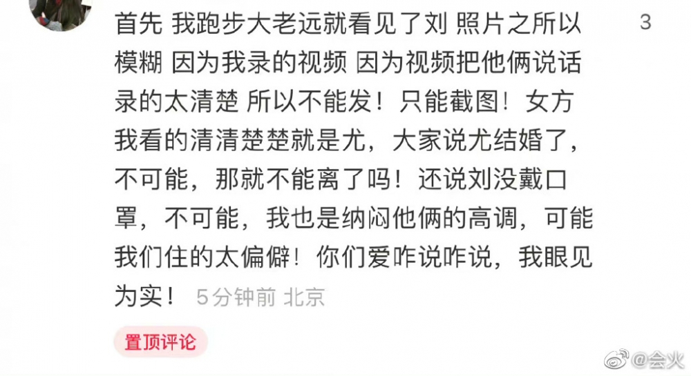 發爆料照嘅網友就指出女方佢睇得清清楚楚的確係尤靖茹，更表示：「大家說尤結婚了，不可能，那就不能離了嗎」