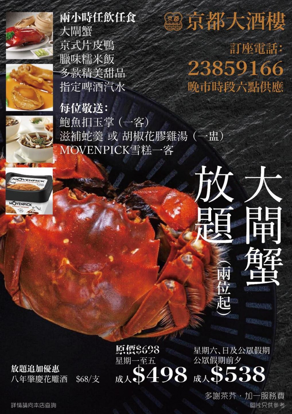 大閘蟹優惠2022推介:2小時任食大閘蟹放題