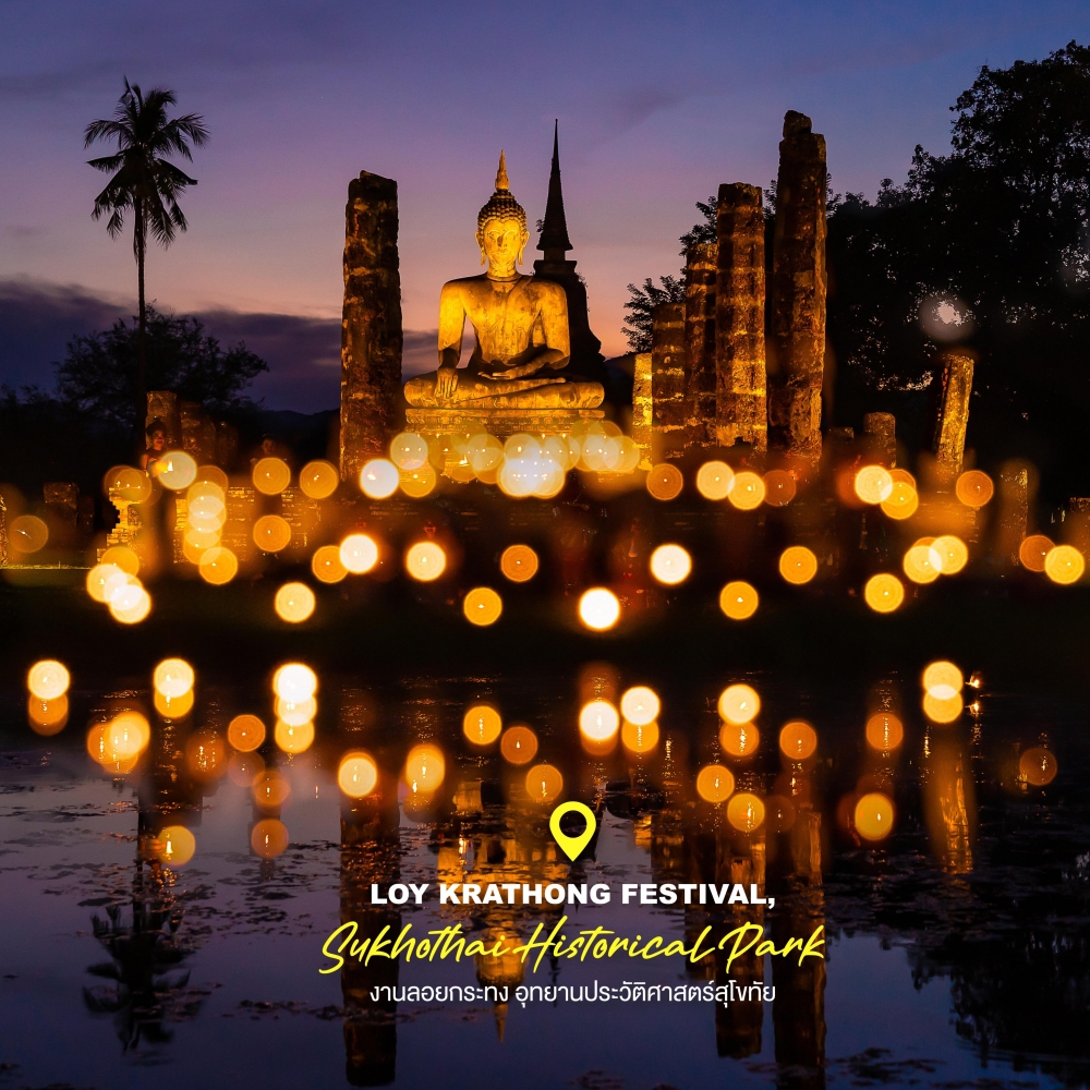 作為水燈節的發源地，素可泰每年都會舉辦盛大的節慶活動！