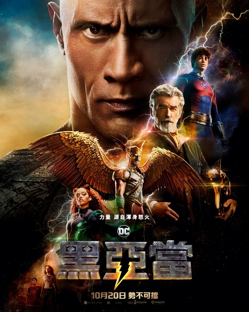 DC英雄大片《黑亞當》於10月20日在香港正式上畫！