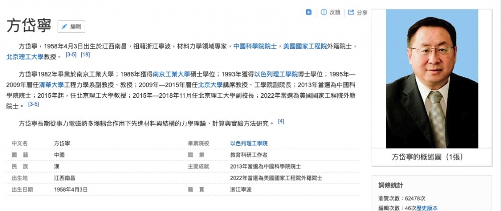 64歲嘅北京理科大學教授方岱寧從事科研工作多年，經歷豐富！