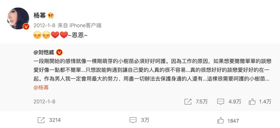 事業順利，劉愷威情場亦相當得意。2012年佢同內地女星楊冪被拍，之後二人承認戀情。