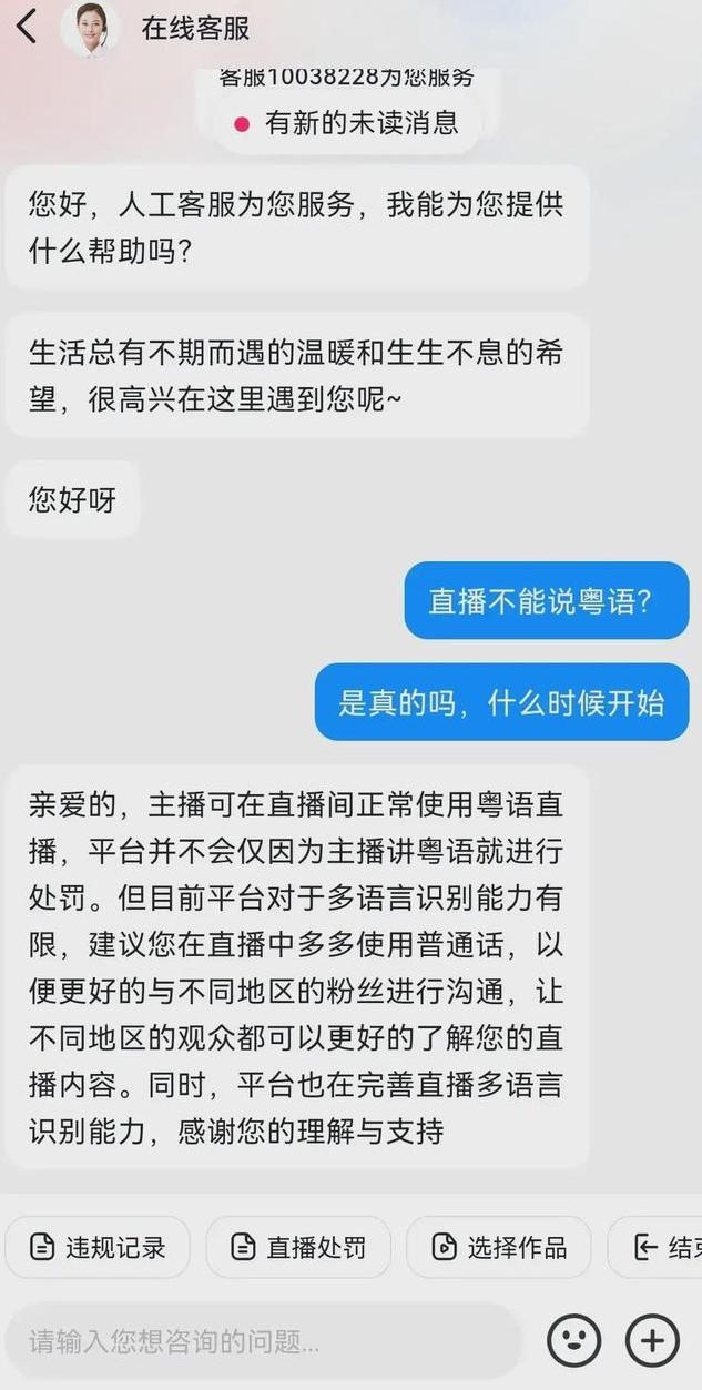 大致上都係建議佢直播時要用返普通話。
