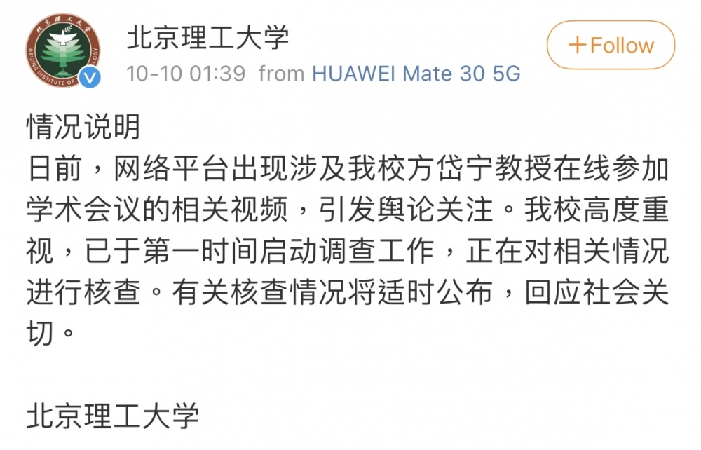 二人現時工作嘅北京理工大學亦喺微博表示會調查事件。