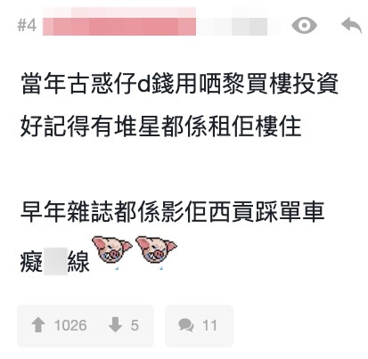 有網民稱當年鄭伊健拍完《古惑仔》後賺到盆滿缽滿,又將收入用嚟買樓投資