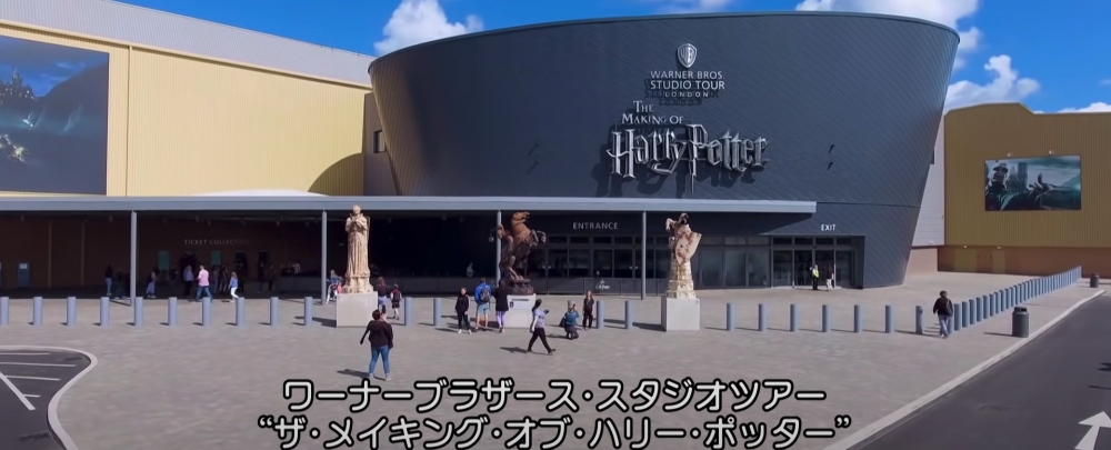 Warner Bros. Studio Tour Tokyo YT
