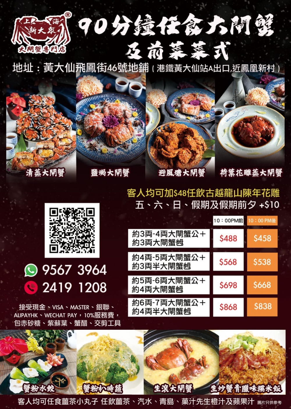 大閘蟹優惠2022推介:90分鐘大閘蟹任飲任食放題