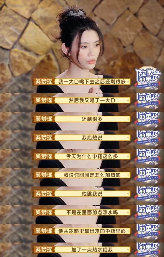 奚夢瑤問何猷君係點整返熱啲中藥,對方竟然答佢喺雪櫃拎中藥出嚟之後加啲熱水入去,令奚夢瑤十分無語。