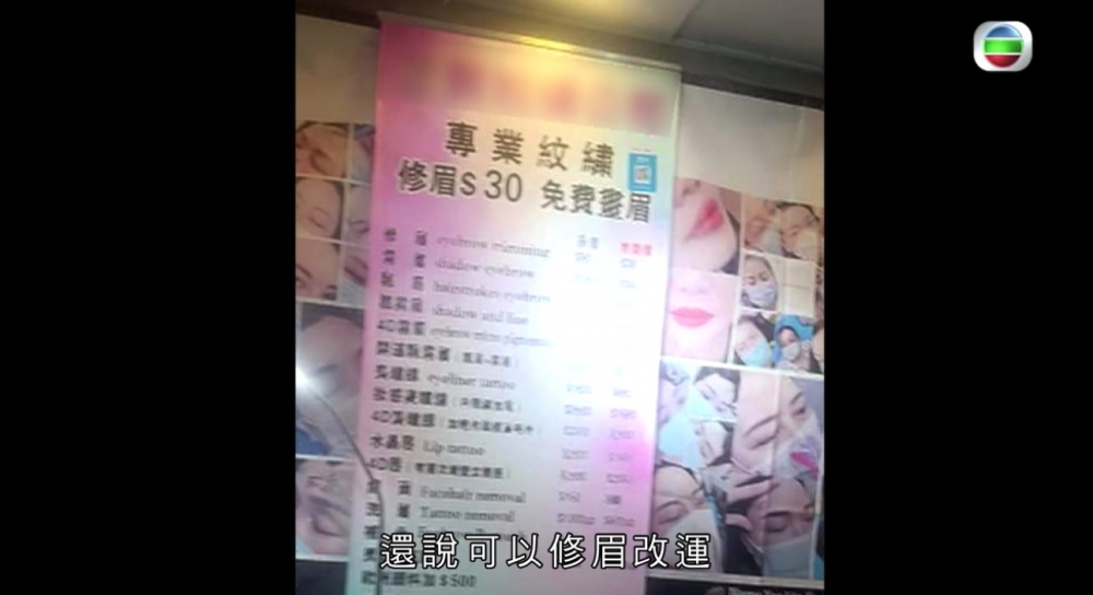 對方向佢表示能夠透過修眉改變運程!