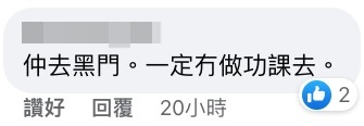 去黑門市場＝無做功課？！