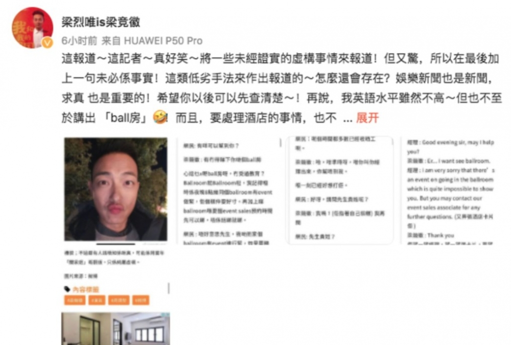梁競徽 微博