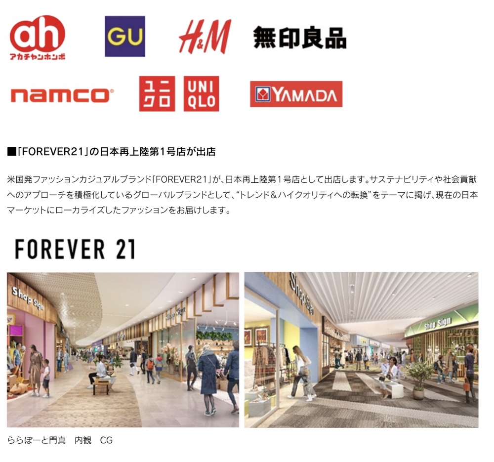早前曾經撤出日本的潮流品牌「Forever 21」亦更度強勢回歸,時尚服飾包羅萬有,保證大家買到手軟!