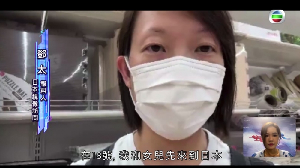 鄧太同囡囡喺18日就飛往東京,當時佢哋搭嘅係轉航機。