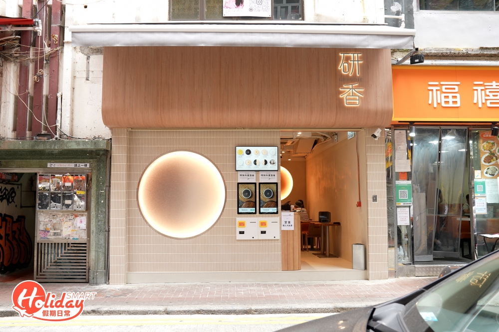 主打 Flat Iron（平鐵牛扒）和任食薯條的本地扒房Top Blade Steak Lab，早前因為政府禁堂食，生意大受打擊，決定把心一橫在疫市下開拓新業務，開設全新副線「研香」賣自家製傳統糖水，採用其中一位老闆媽媽的「祖傳秘方」，並以網店團購的形式售賣中式糖水，開業至今短短8個月已經擁有不錯的成績，高峰時期更日賣500碗糖水。