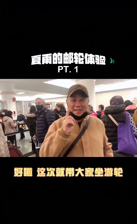 夏雨就分享佢搭郵輪嘅體驗，佢表示自己係人生第一次搭郵輪