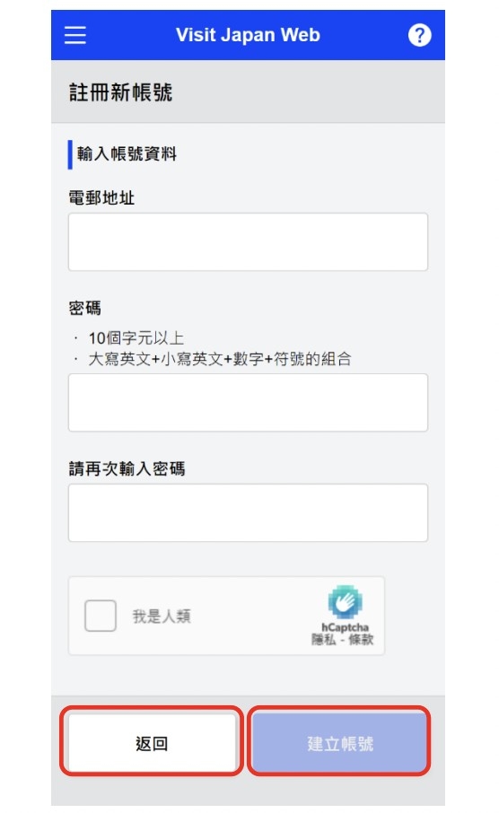 只需郵件地址和設定密碼,並進行驗證,即完成註冊「Visit Japan Web」帳號。