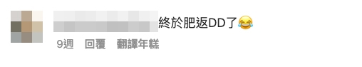 有網民覺得今年嘅周秀娜身型比上年「健康」！