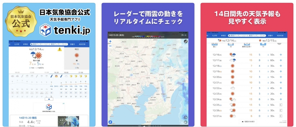 「tenki.jp」係由日本氣象局研發的天氣預報App~